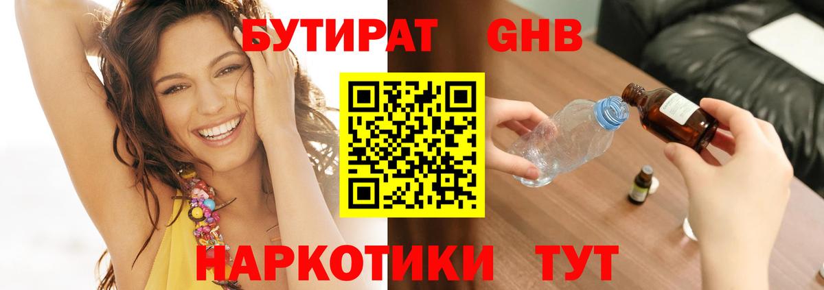 БУТИРАТ жидкий экстази  Вход с VPN  Саранск 