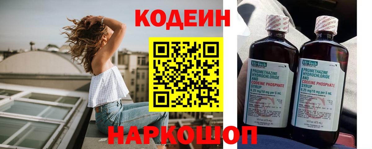 Кодеиновый сироп Lean Purple Drank Саранск