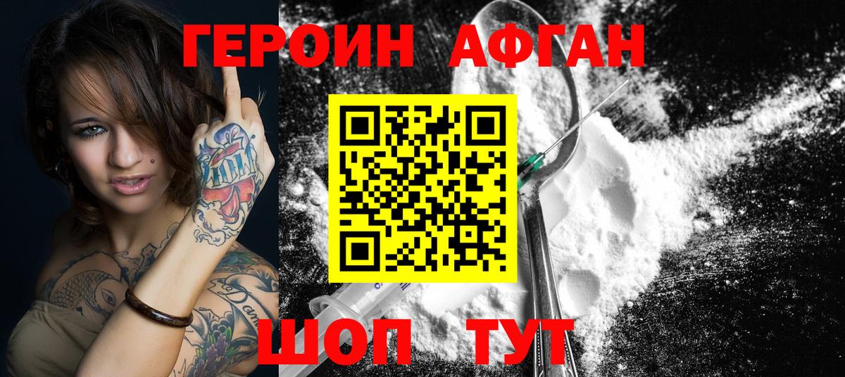 ГЕРОИН белый  Вход с VPN  Героин  Саранск 