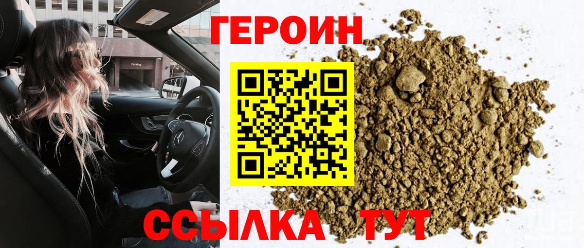 Героин VHQ Саранск