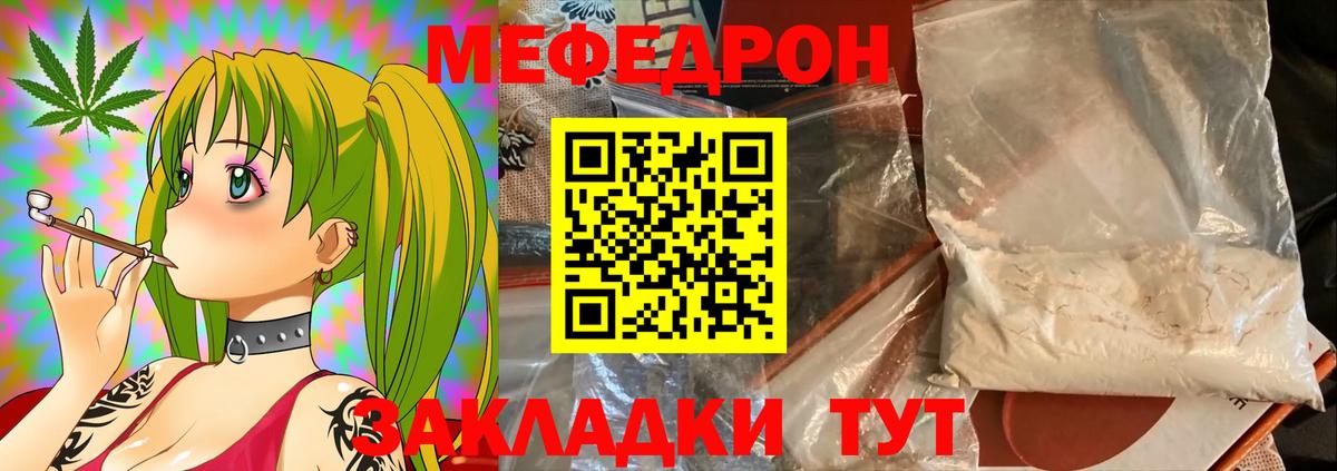 МЯУ-МЯУ  МЯУ-МЯУ VHQ  Саранск  Вход с VPN  Меф кристаллы 