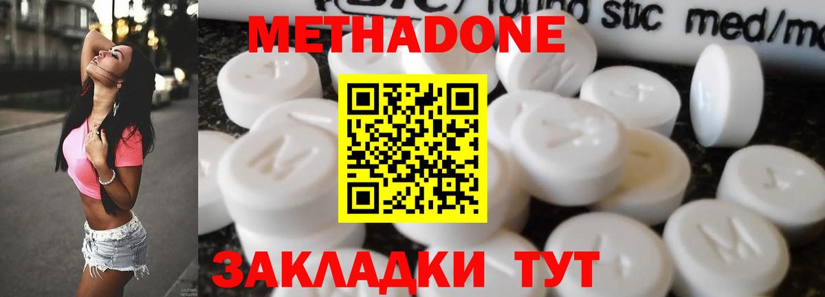 Метадон белоснежный Саранск