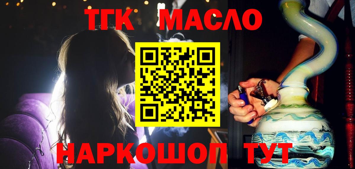 ТГК вейп с тгк  ТГК вейп  Вход с VPN  Саранск 